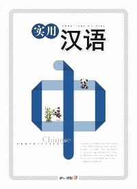 해법중국어, 초보자 회화 돕는 '실용중국어' 교재 출시