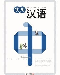 해법중국어, 초보자 회화 돕는 '실용중국어' 교재 출시