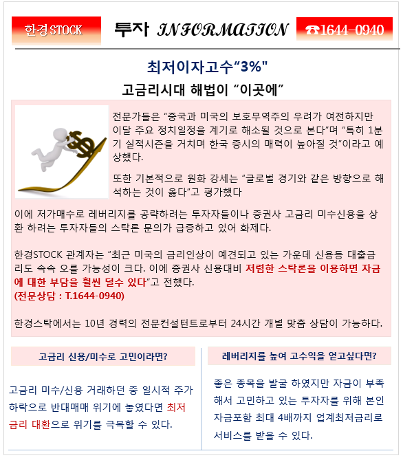 【추가담보없는 빠른대환/추가매수】고금리 시대 해법 3% “금리 올라도 업계 최저 고수”-한경S/T/O/C/K