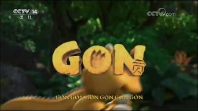 대원미디어 'GON', 2년 만에 중국 CCTV 아동채널 방송 재개