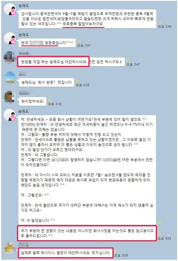 【믿을만한 종목에 안심하고 투자하라】”현장을 직접 뛰고 추천!”