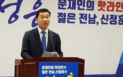 '너도 나도 문재인 핫라인' 김영록 vs 신정훈, 전남지사 경선후보간 흙탕물 싸움