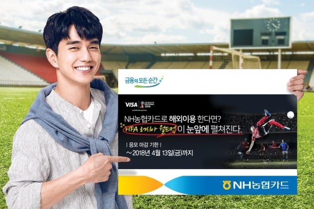 NH농협카드, 해외결제 고객 대상 '러시아 월드컵 이벤트' 진행