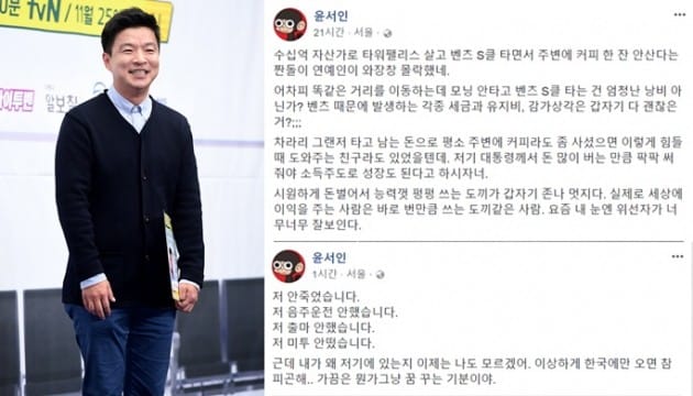 윤서인, 김생민 저격 /사진=한경DB, 윤서인 페이스북 