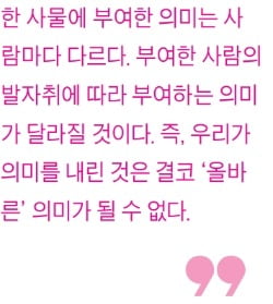 [생글기자 코너] '의미부여'는 진짜 의미가 있을까?