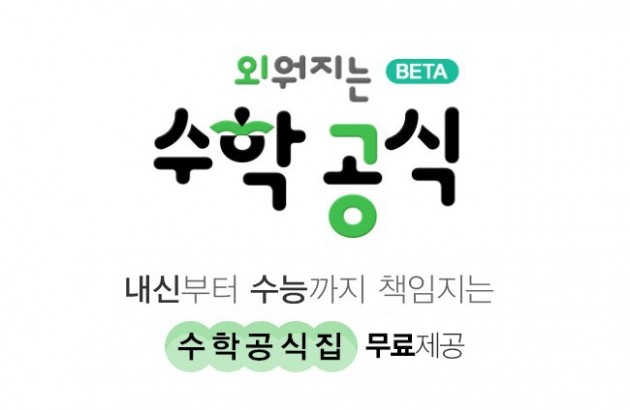 수학인강 세븐에듀, 내신부터 수능까지 ‘외워지는 수학 공식 앱’ 출시