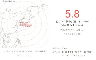 일본 서부 시마네 현에서 규모 6.1 지진 발생