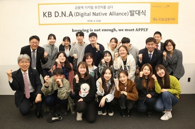 한동환 KB금융지주 디지털혁신 총괄 상무(왼쪽 첫번째)와 당담직원들이 KB D.N.A 로 선발된 대학생들과 기념 촬영을 하고 있다.