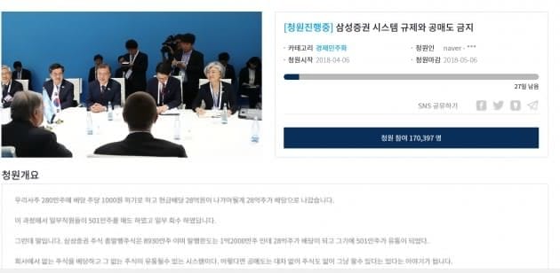 삼성증권 유령주식 공매도 관련 청와대 청원게시판