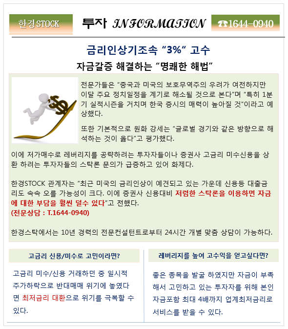 【추가매수기회】집중률100%+마이너스통장식 알뜰한 “신용/미수 상환 전략”-한경S/T/O/C/K