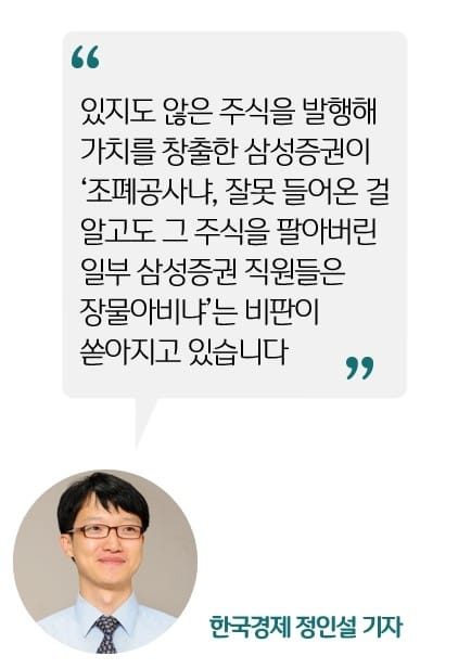 [정인설의 뉴스 브리핑] '삼성증권 직원들은 장물아비?' 최악 배당사고