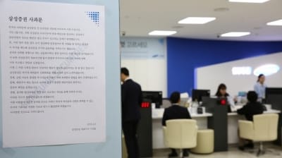 삼성증권 배당사고에 '무차입 공매도' 공포 확산…"거래시스템상 한계"