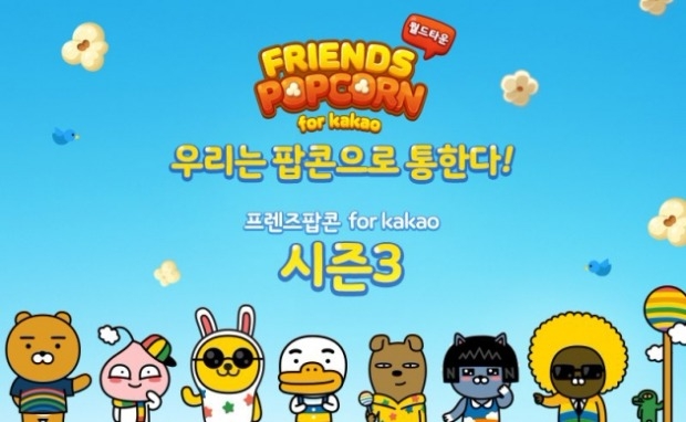 카카오게임즈, '프렌즈팝콘 for kakao' 시즌3 월드타운 업데이트