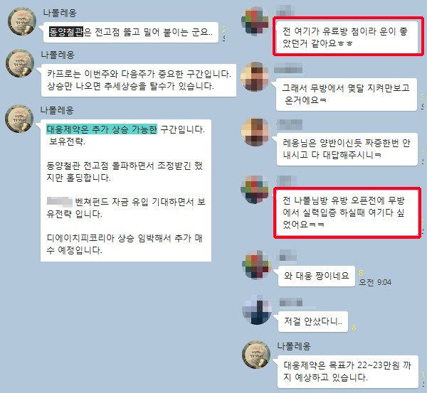 【기본 수익률 +20%▲】”모멘텀 종목으로 단타하라!”