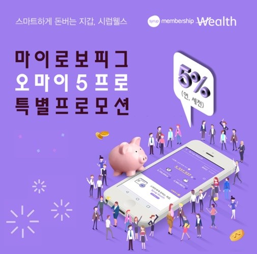 SK증권 "시럽웰스서 연금리 5% '마이피그 CMA' 이벤트" 