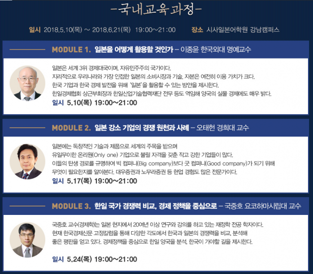 일본전문가 최고위과정 3기 모집 … 한경닷컴 시사일본어학원 공동 주관