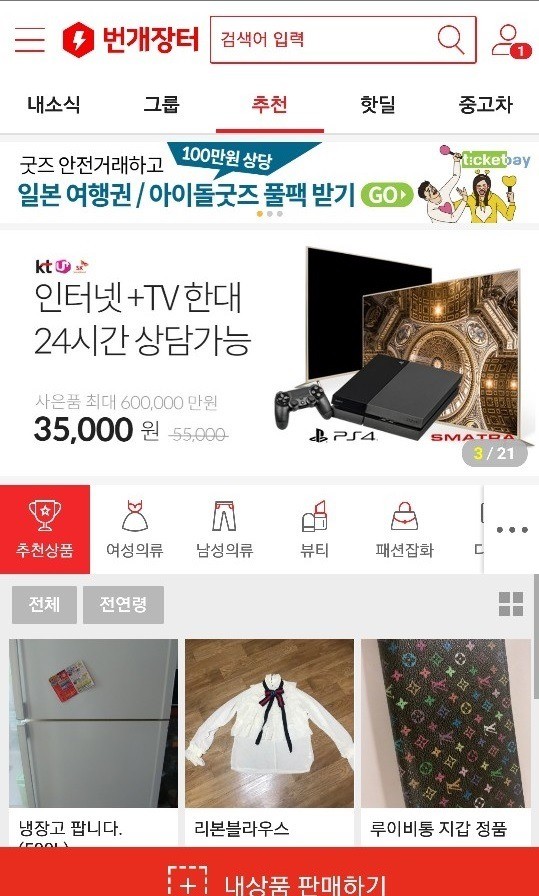 번개장터 앱