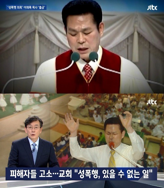 목사 이재록 ‘성락교회’ 김기동