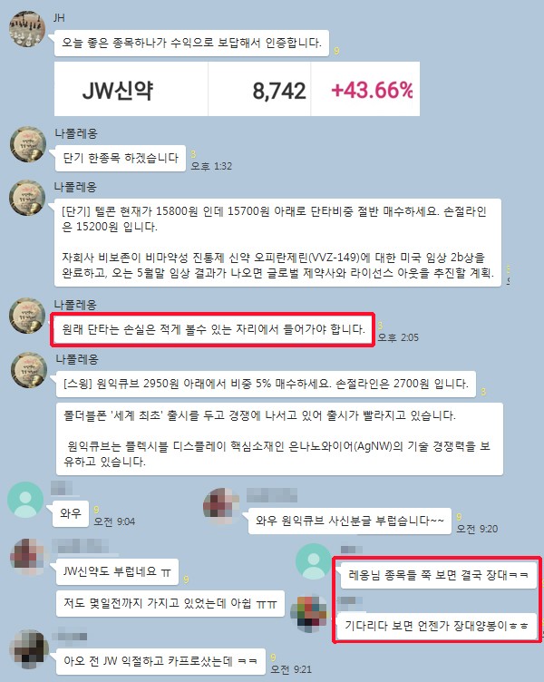 【JW신약 +43.66%▲ 상한가!】”모멘텀종목 확실한 저점 공략..최대 수익!”