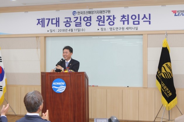 공길영 한국조선해양기자재연구원장 취임