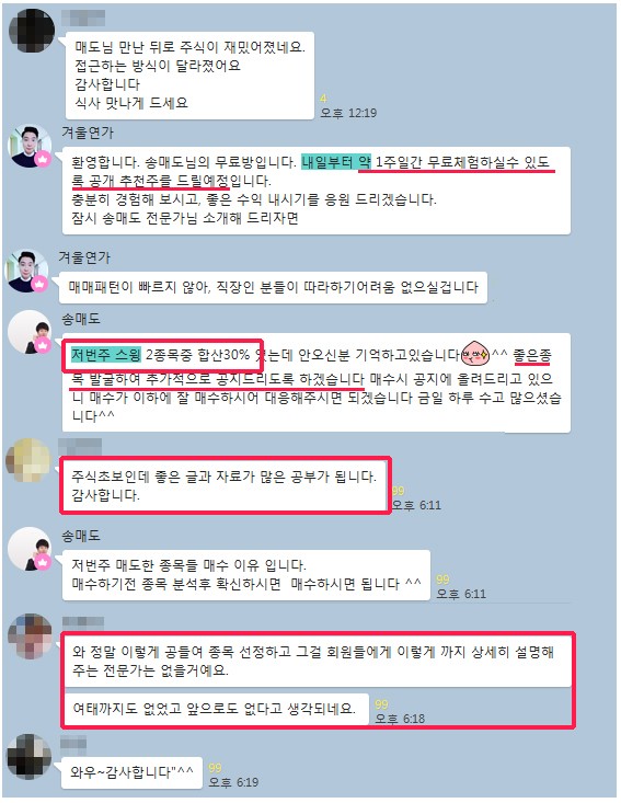 【2차 무료수익 이벤트】”주식 잘하는 방법 알려드림!”