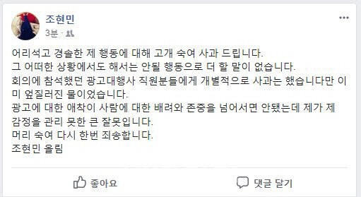 조현민 전무 페이스북 캡처