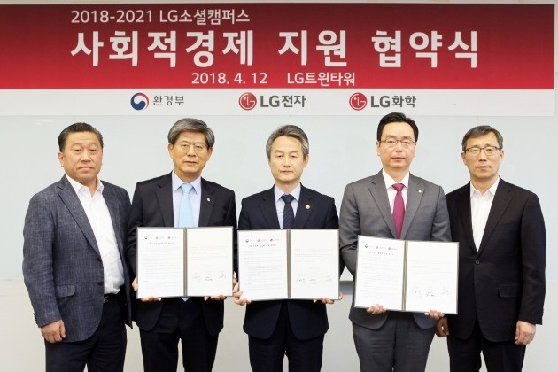 LG전자·LG화학과 환경부는 12일 서울 여의도 LG트윈타워에서 친환경 분야 사회적경제를 활성화하기 위한 협약을 체결했다. 왼쪽부터 배상호 LG전자 노조위원장, 이충학 부사장, 안병옥 환경부 차관, 박준성 LG화학 상무, 김종각 한국사회적기업진흥원 기획관리본부장.
