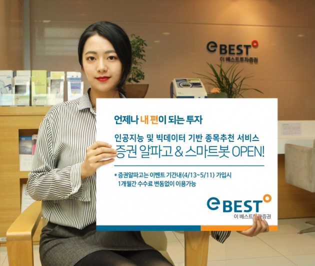 사진=이베스트투자증권