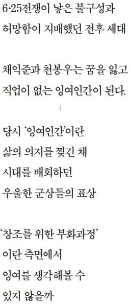 [문학이야기(11)] 손창섭의 《잉여인간》