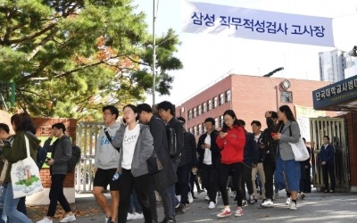 상식 폐지된 첫 '삼성고시'…삼성그룹, 대졸 공채 직무적성검사