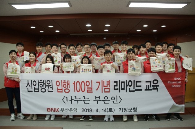 부산은행 신입행원 입행 100일 기념해 나눔실천 봉사