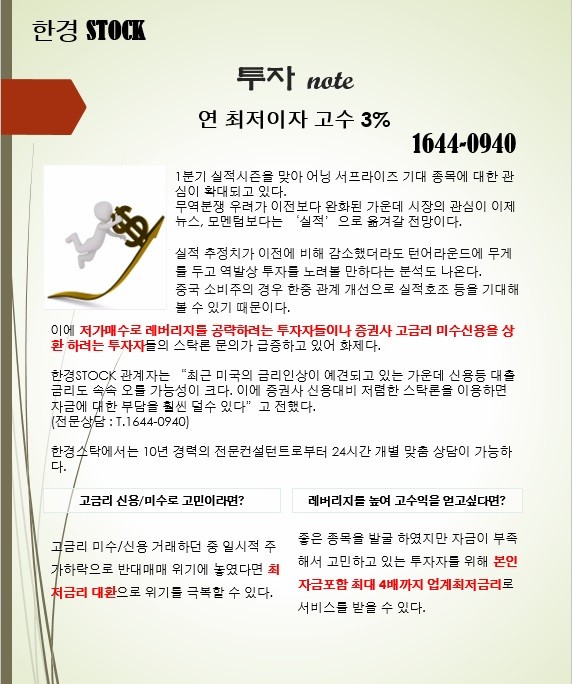 【추가담보없는 빠른대환/추가매수】고금리 시대 해법 3% “금리 올라도 업계 최저 고수”-한경S/T/O/C/K