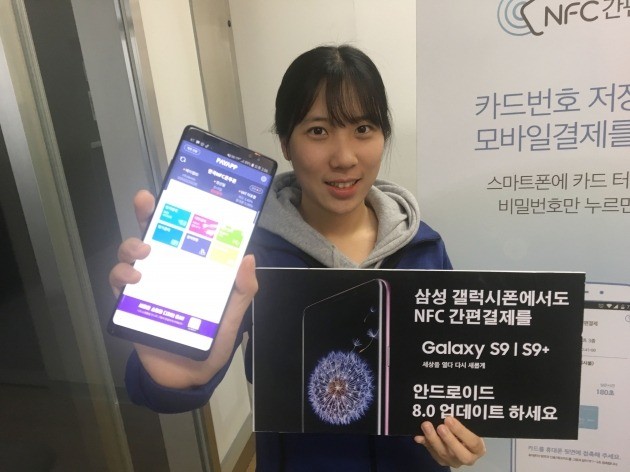 한국NFC, “삼성 갤럭시폰도 ‘폰2카드’ 결제 가능”