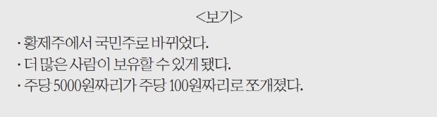 [취업문 여는 한경 TESAT] 액면분할