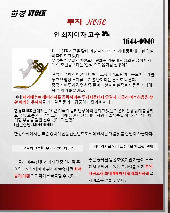 【추가담보없는 빠른대환/추가매수】고금리 시대 해법 3% “금리 올라도 업계 최저 고수”-한경S*T*O*C*K