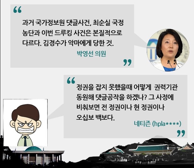 [말말말] 박영선 "착한 김경수 악마 드루킹에 당해"…네티즌 '최순실도 개인 일탈?'