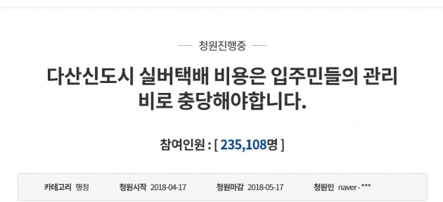 다산신도시 실버택배 지원 관련 청와대 국민청원 게시판