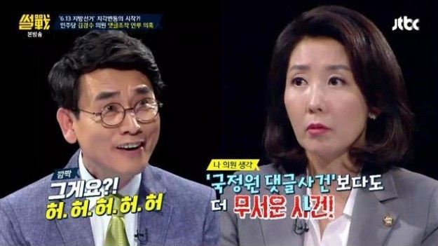 '썰전' 나경원 vs 유시민, 드루킹 댓글 조작 언급