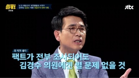 나경원 vs  유시민 _ 썰전 방송화면