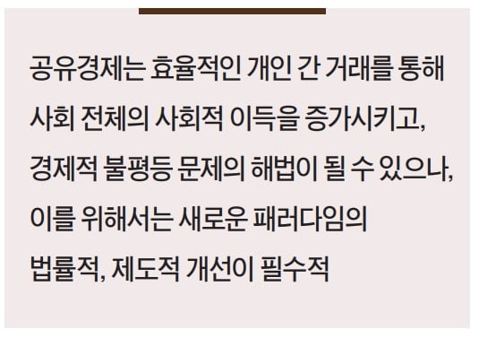 [4차 산업혁명 이야기] "공유경제로 '사회적 후생' 늘지만 기존 공급자와는 충돌하죠"