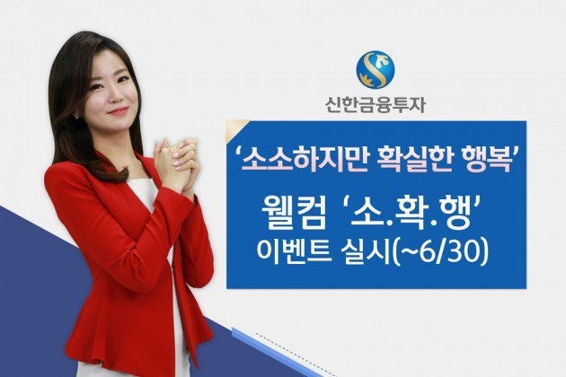 신한금융투자, 첫거래 고객 대상 사은품 지급 이벤트