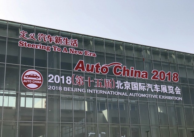 오는 25일 ‘2018 베이징 모터쇼’가 열리는 중국 베이징 신국제전람센터 / 사진=박상재 기자