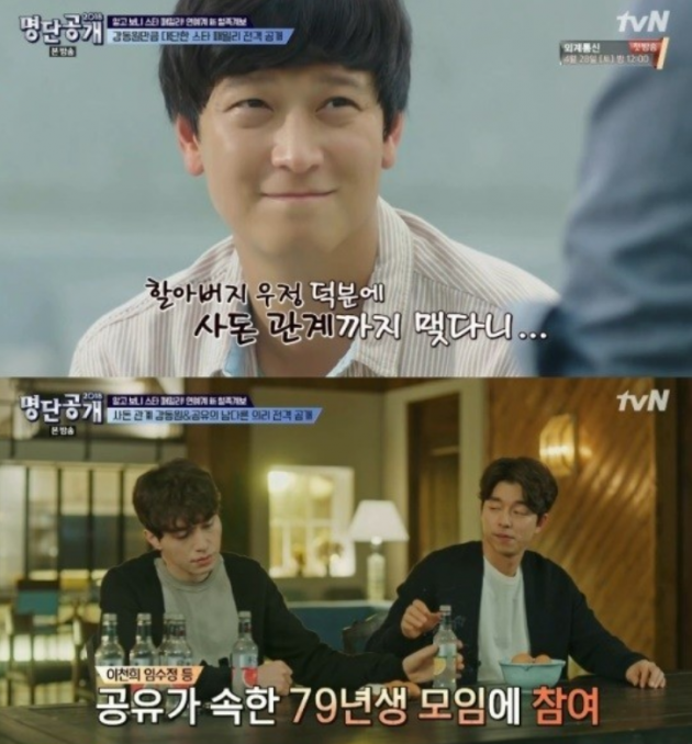 tvN '명단공개' 