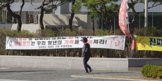 지난 20일 강원 정선군 강원랜드 본사 앞에 채용 취소자들이 걸어놓은 플래카드가 어지럽게 나부끼고 있다.  /성수영 기자 