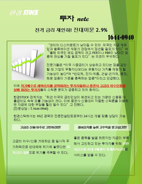 【전격 금리 재인하! 2.9%】종목매도없는 추가매수/빠른대환 “금리 올라도 최저이자 고수”-한경S/T/O/C/K