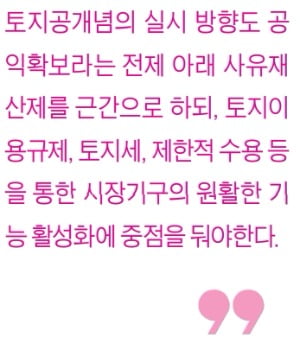 [생글기자 코너] 토지에 대한 공적규제를 하려면…