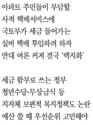 [뉴스 인 포커스] 다산신도시 '실버 택배' 무엇이 문제인가 