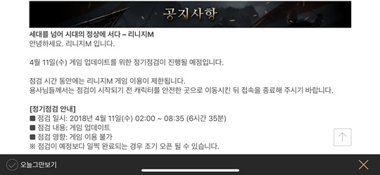 리니지M, 업데이트를 위한 정기점검 진행..오전2시부터 8시 35분까지