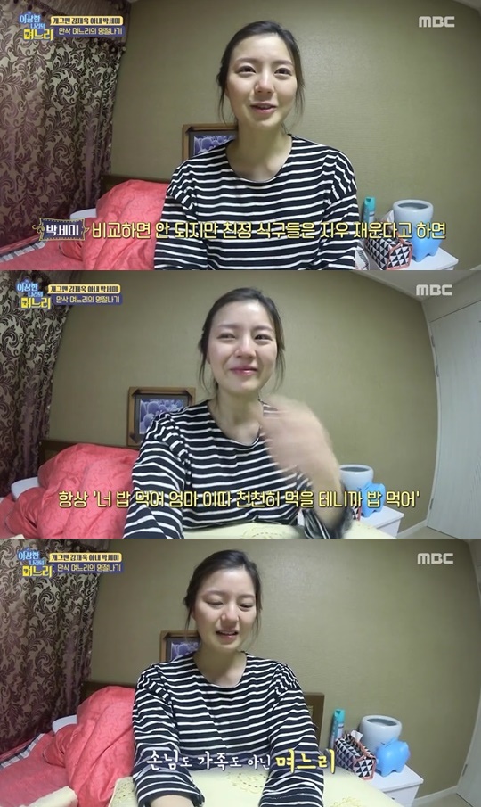 이상한 나라의 며느리, 김재욱 아내 박세미 (사진=방송캡처)