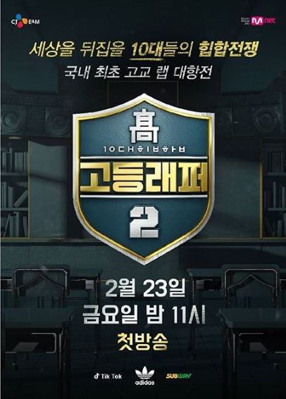 고등래퍼2 (사진='고등래퍼2' 공식 SNS)